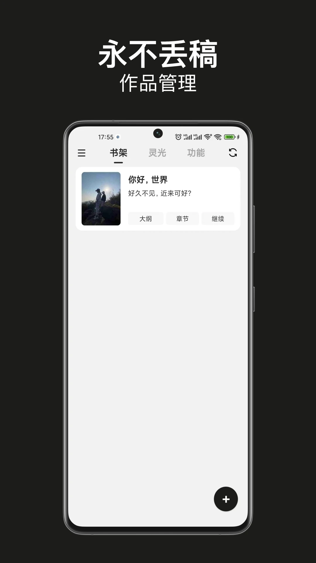 闭关写作预览图