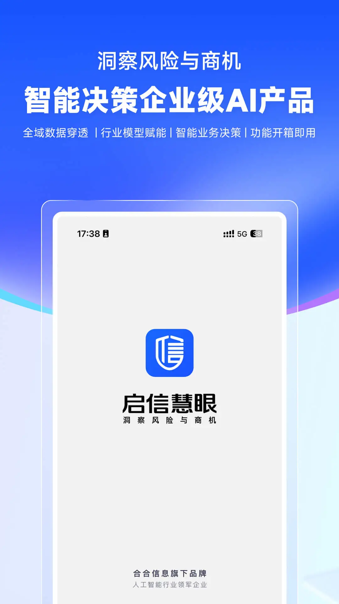 启信慧眼使用步骤