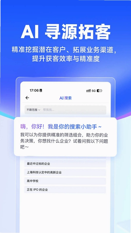 启信慧眼预览图