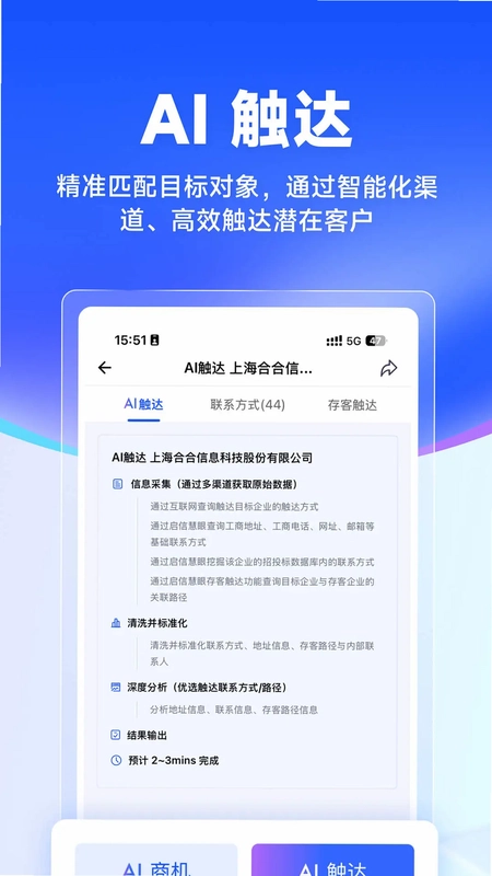 启信慧眼预览图