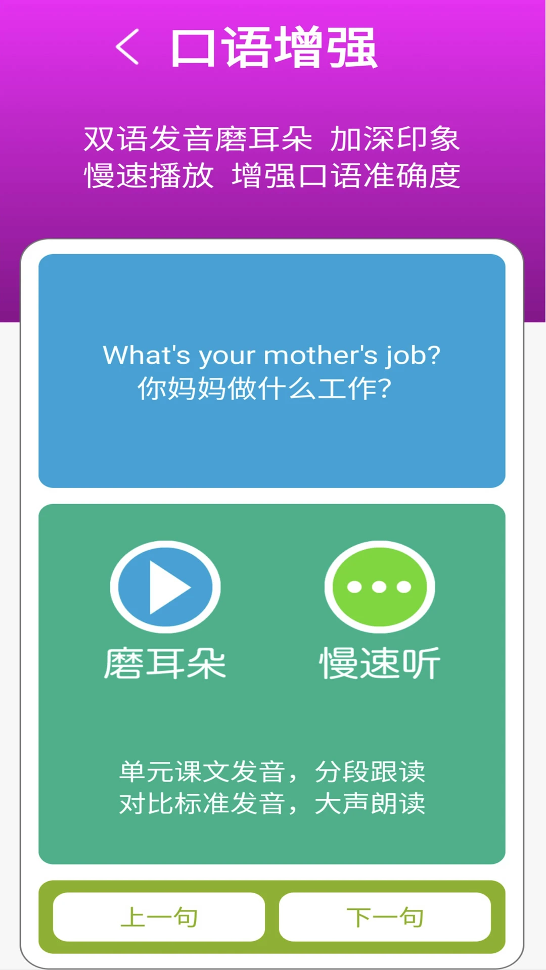 英语四年级上点读界面简洁