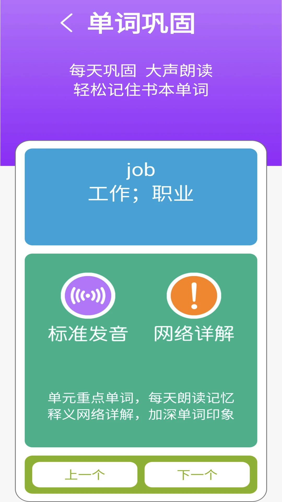 英语四年级上点读单词听写