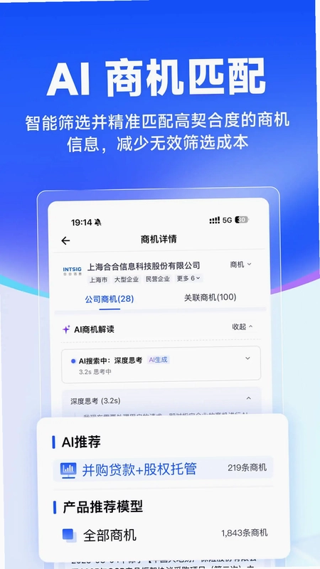 启信慧眼预览图