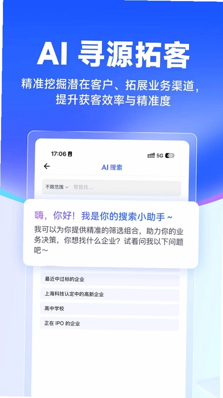 启信慧眼预览图
