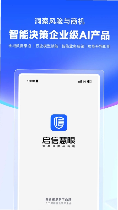 启信慧眼预览图