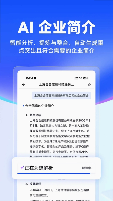 启信慧眼预览图
