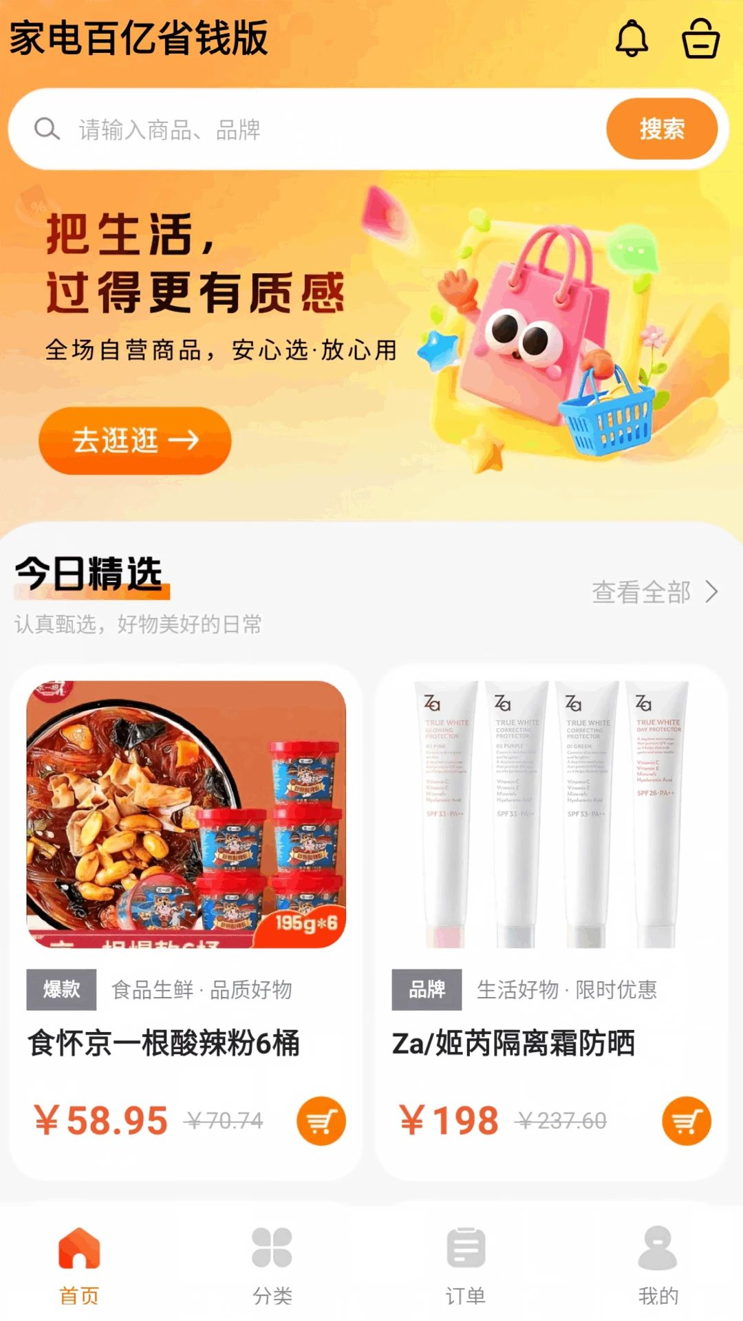 家电百亿省钱版商品质量
