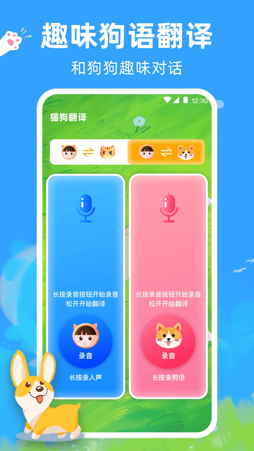 宠物猫咪翻译器翻译功能
