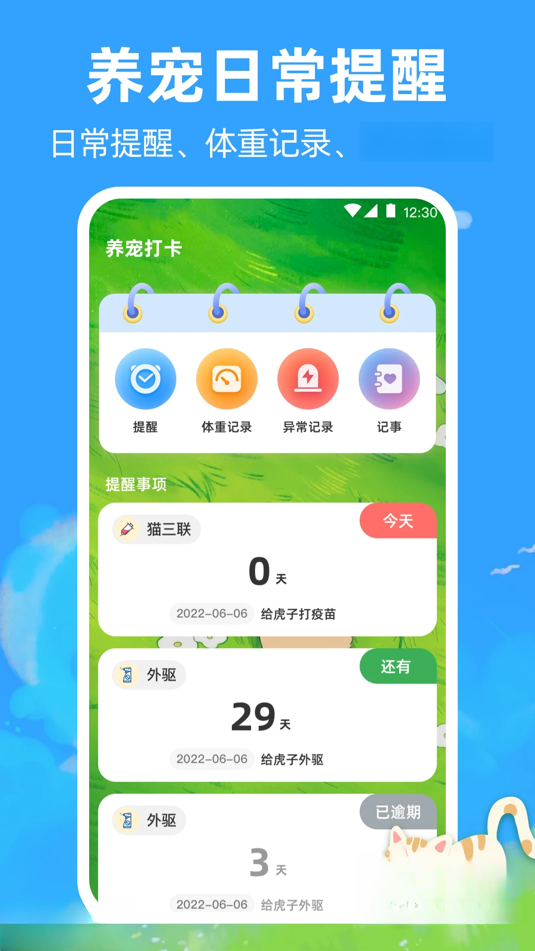 宠物猫咪翻译器养宠提醒