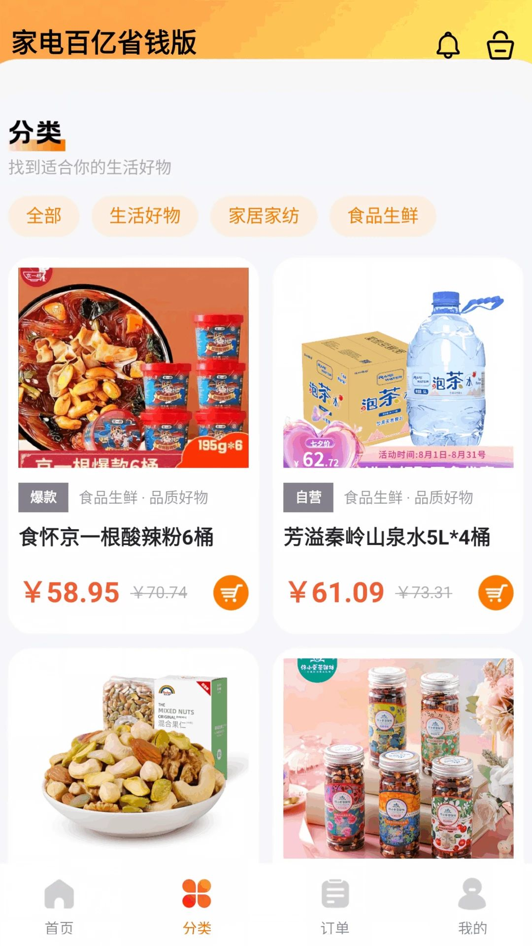 家电百亿省钱版交易安全