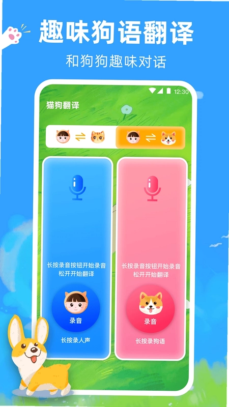 宠物猫咪翻译器预览图