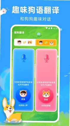 宠物猫咪翻译器预览图
