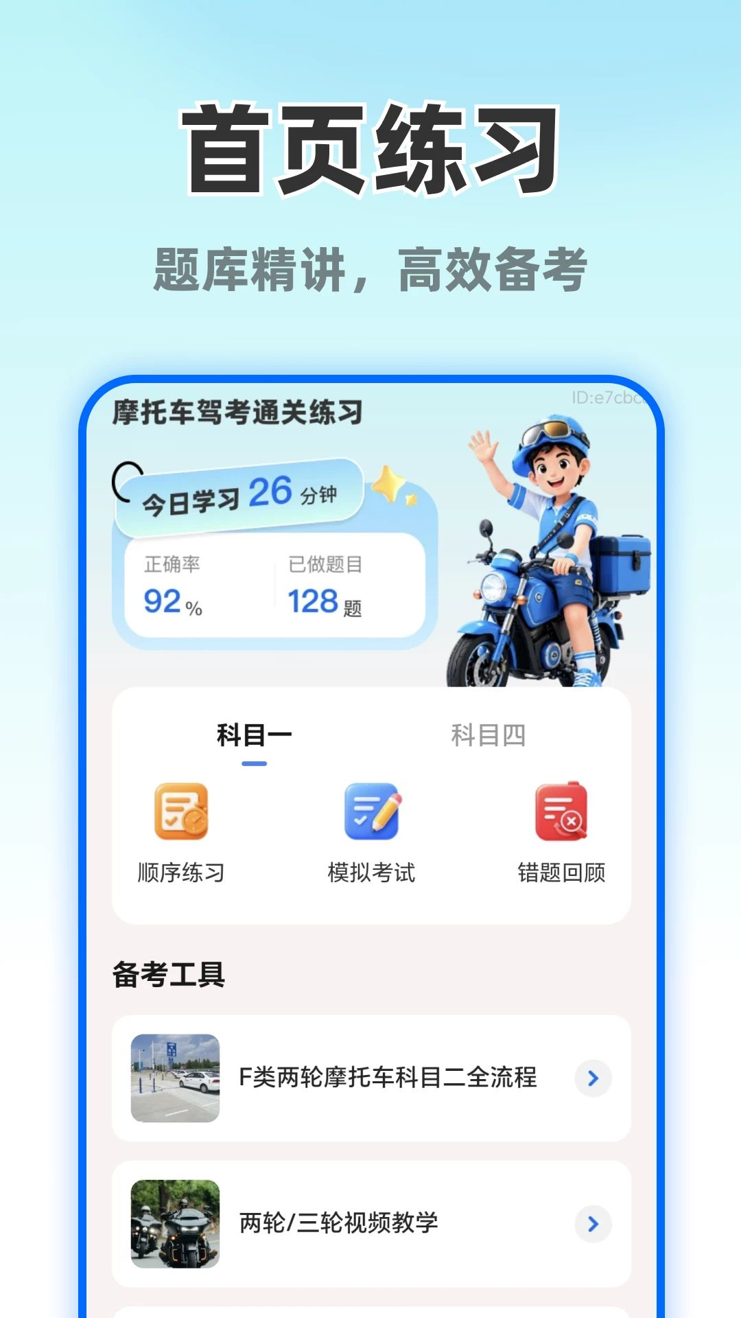 摩托车考试直达预览图