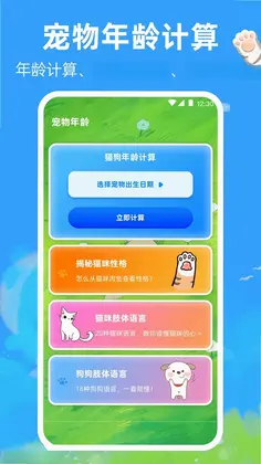 宠物猫咪翻译器预览图