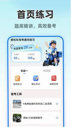 摩托车考试直达预览图