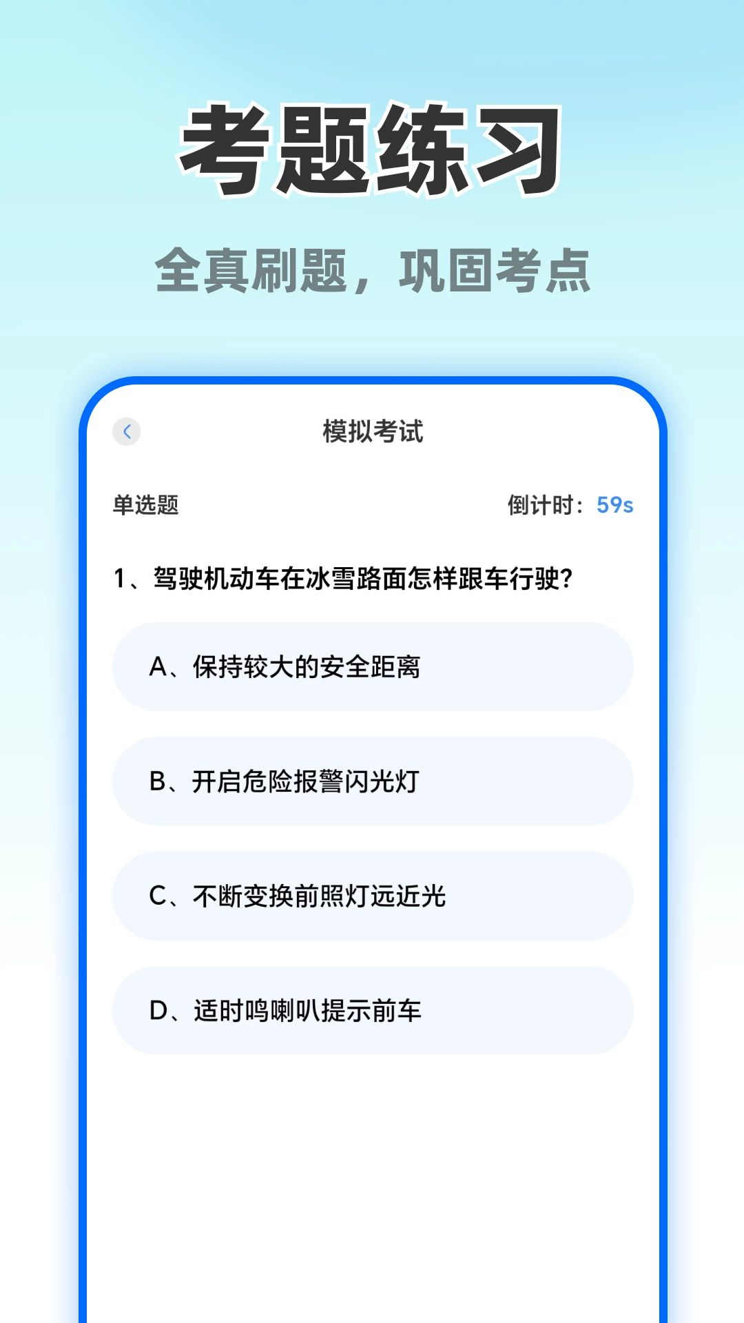 摩托车考试直达题库界面