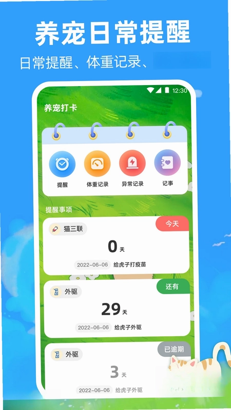 宠物猫咪翻译器预览图