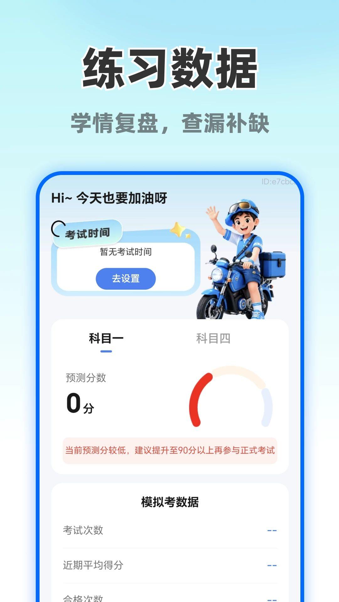 摩托车考试直达错题本