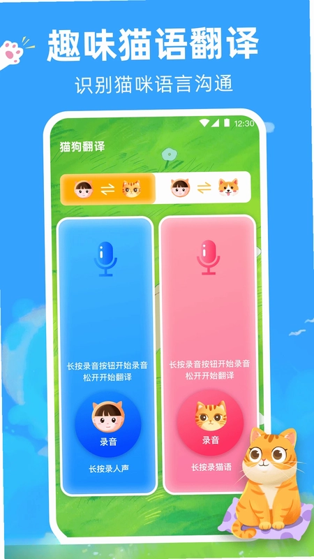 宠物猫咪翻译器预览图