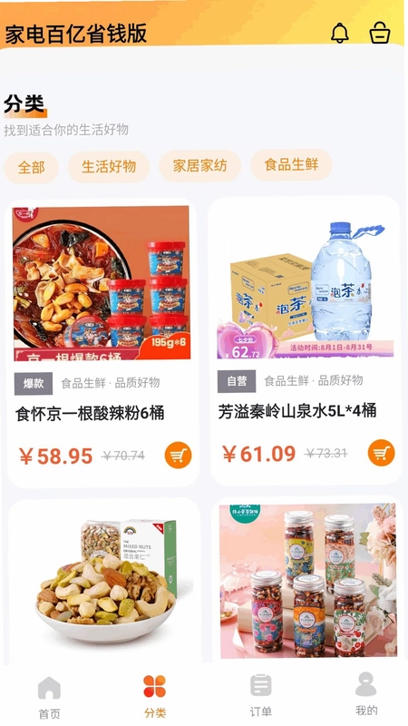 家电百亿省钱版预览图
