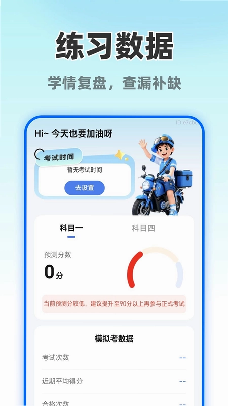 摩托车考试直达预览图