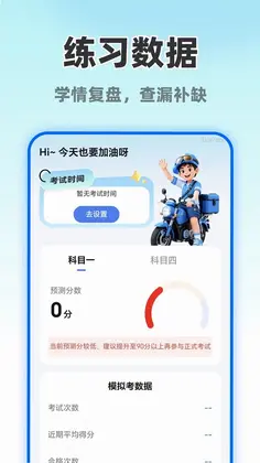 摩托车考试直达预览图