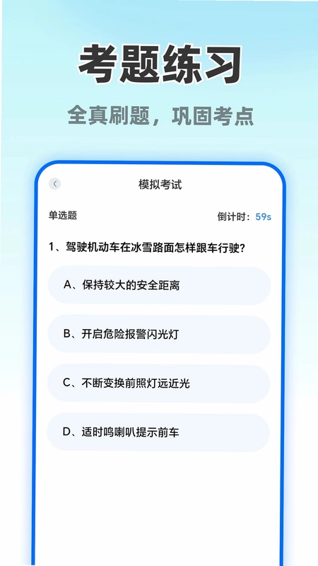 摩托车考试直达预览图