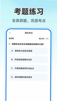 摩托车考试直达预览图