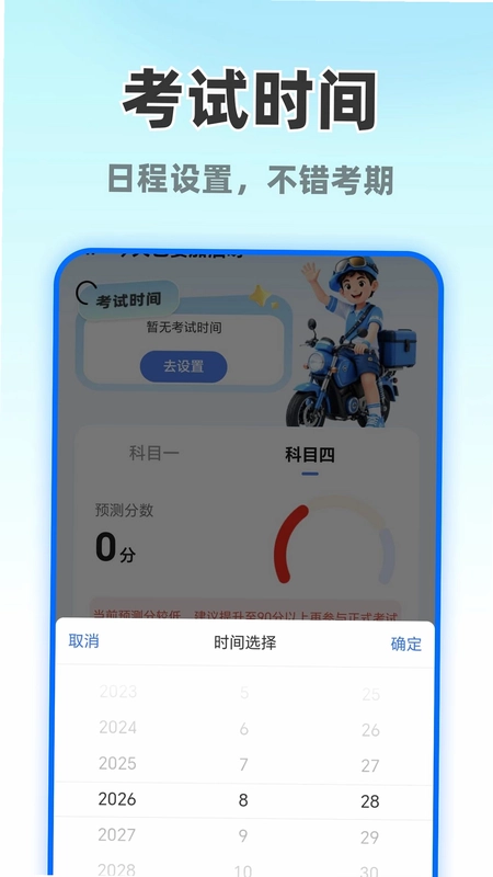 摩托车考试直达预览图