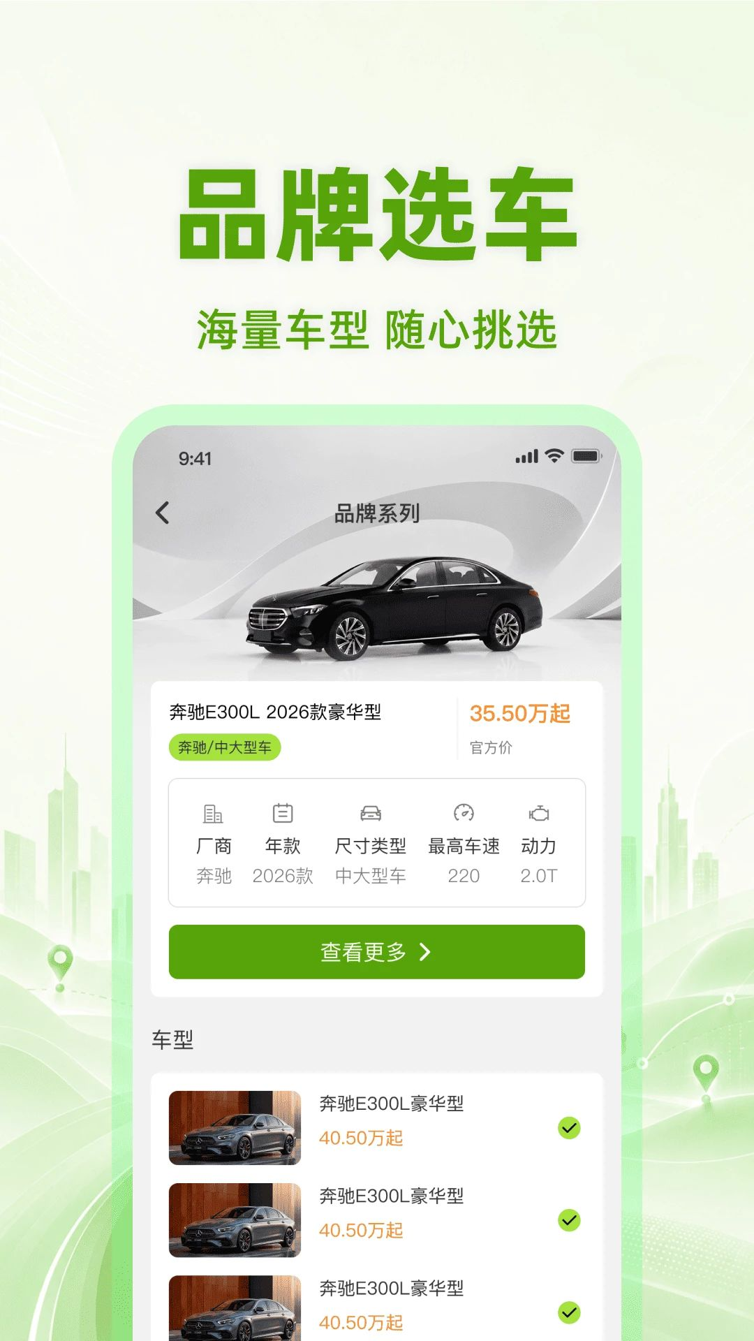 二手车估价功能界面