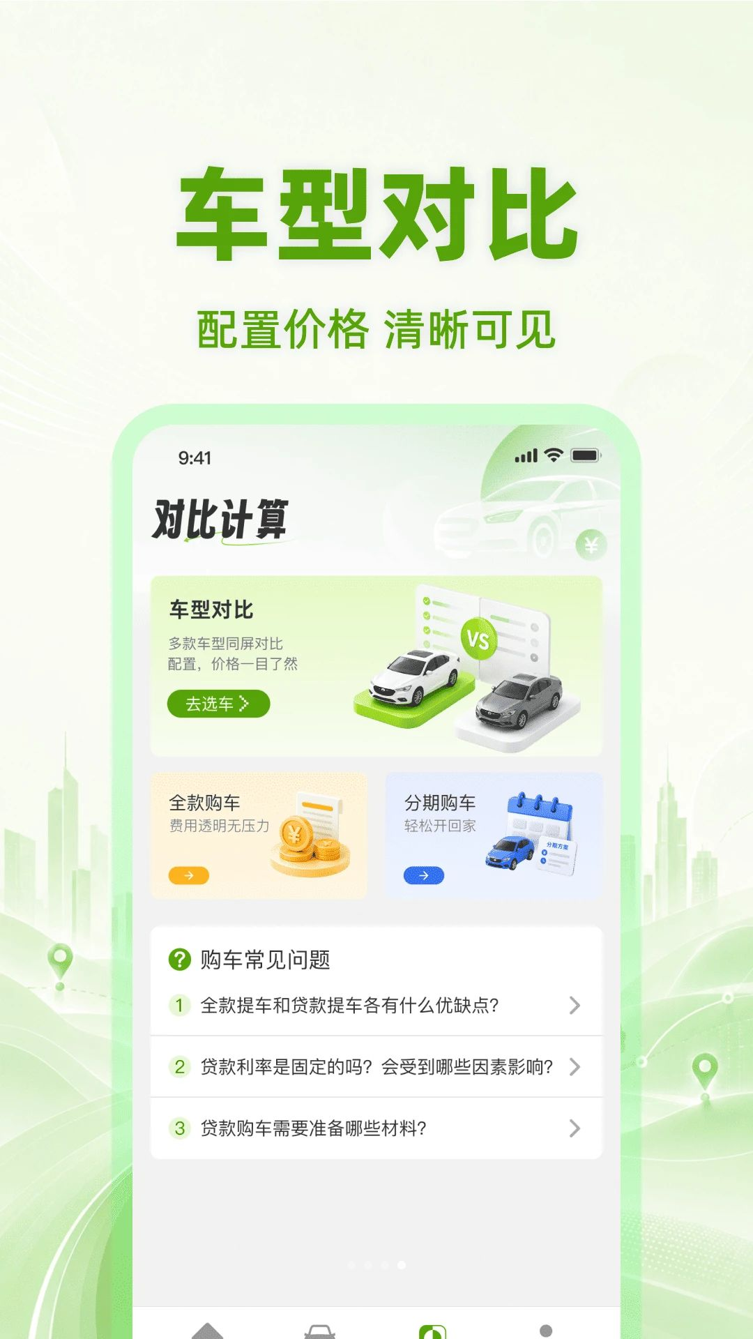 二手车价格查询车源浏览界面