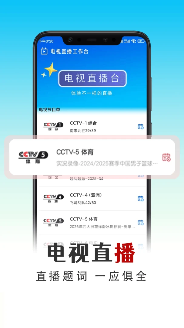 掌中电视提词功能