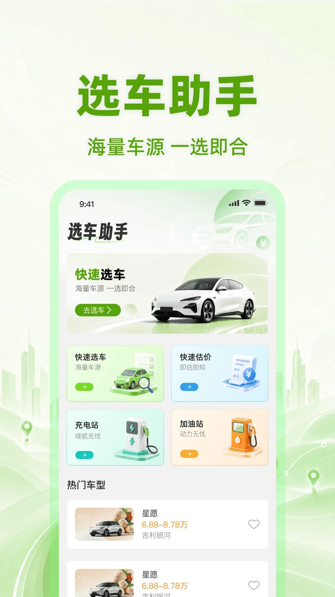 二手车价格查询预览图