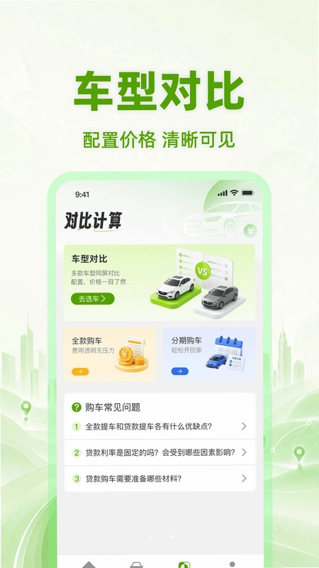 二手车价格查询预览图