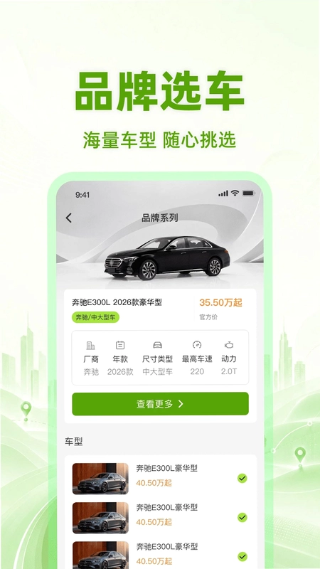 二手车价格查询预览图