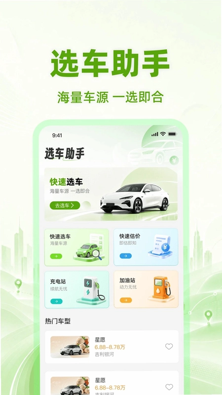 二手车价格查询预览图