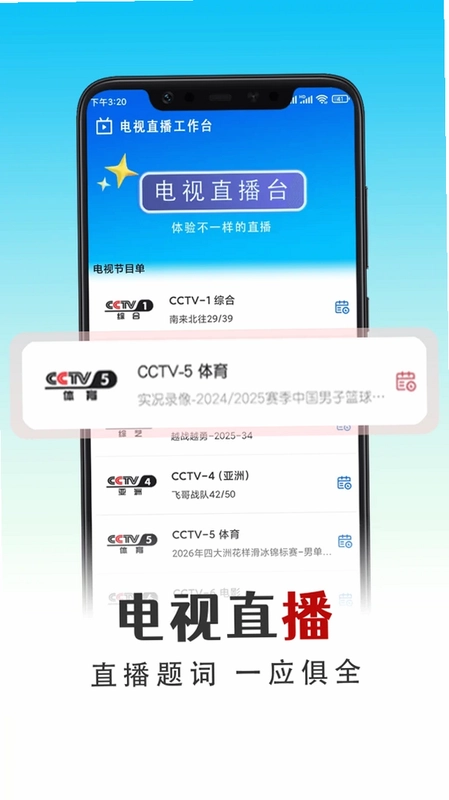 掌中电视预览图