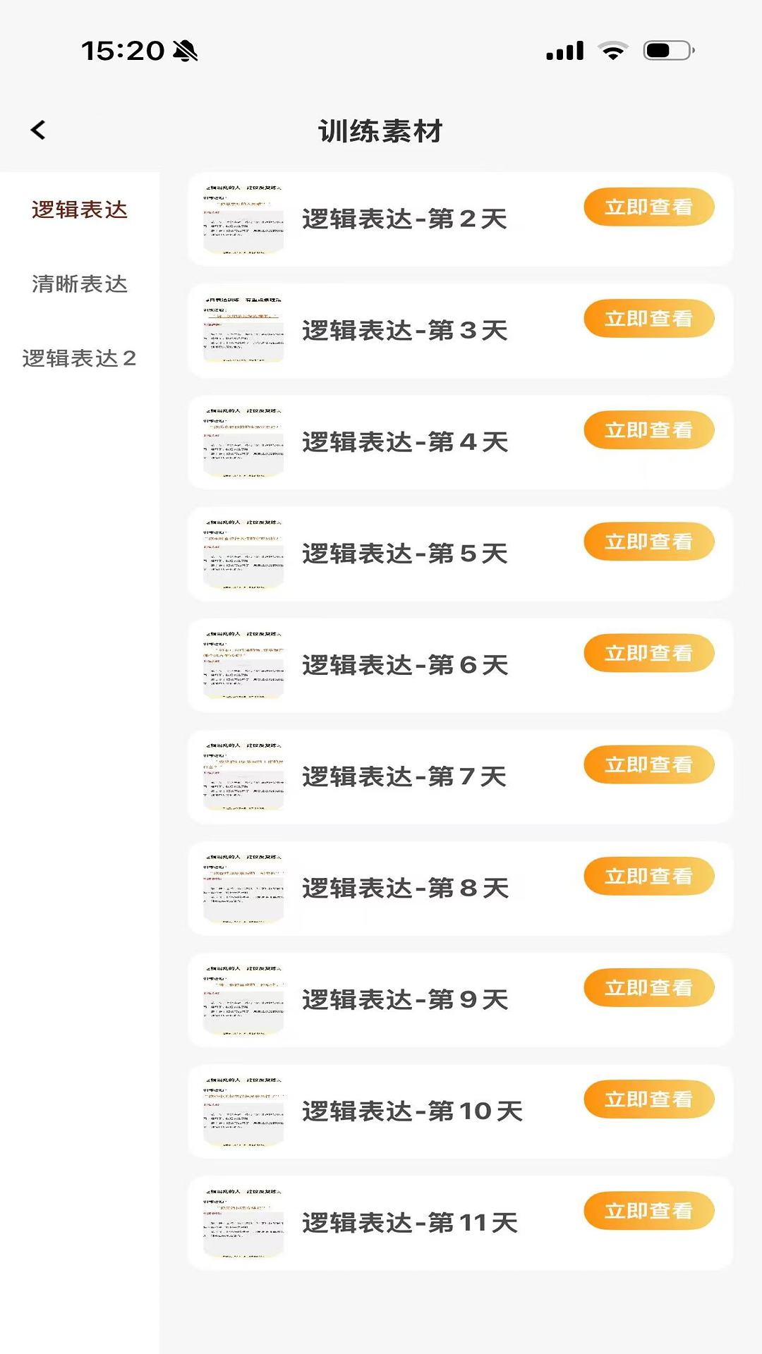 一棵树逻辑表达训练课程