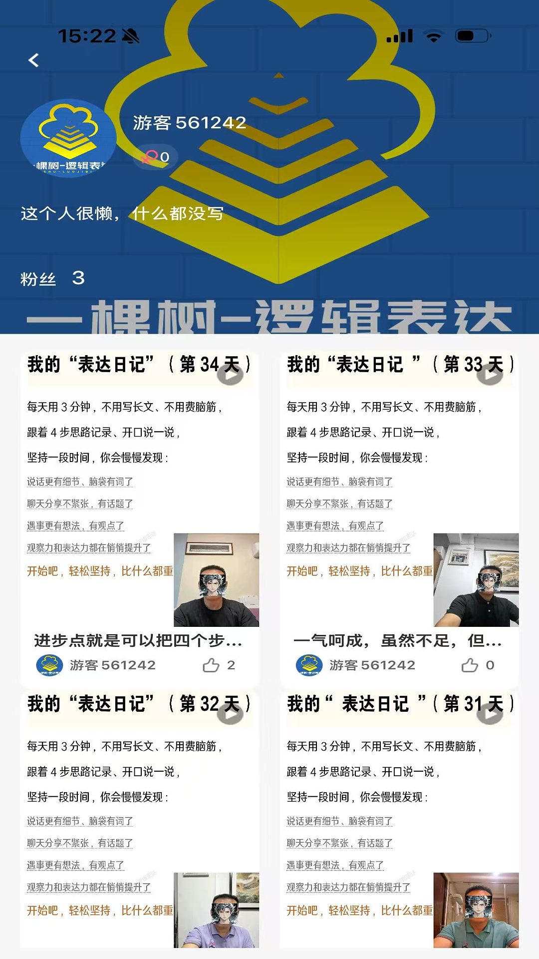 一棵树逻辑表达面试训练