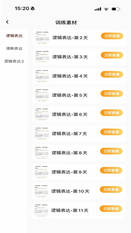一棵树逻辑表达预览图