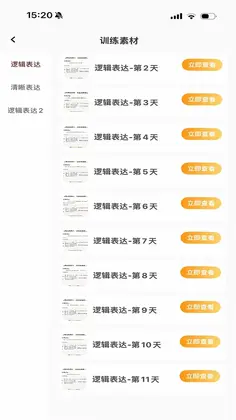 一棵树逻辑表达预览图