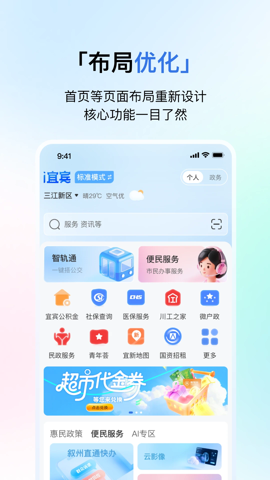 i宜宾功能界面