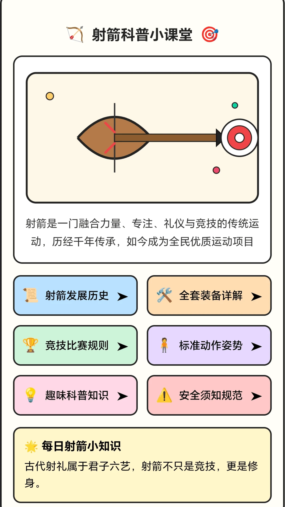 超能神箭手玩法技巧