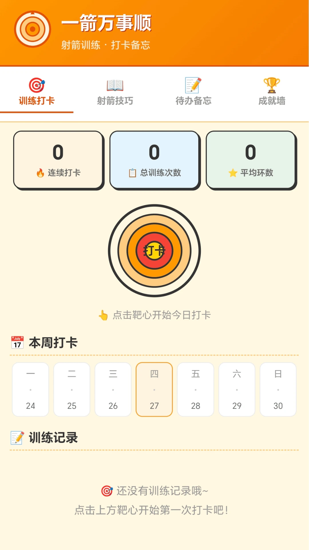 超能神箭手特色功能