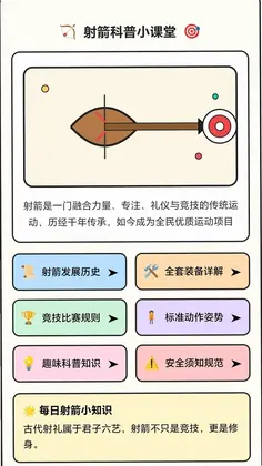 超能神箭手答题app预览图
