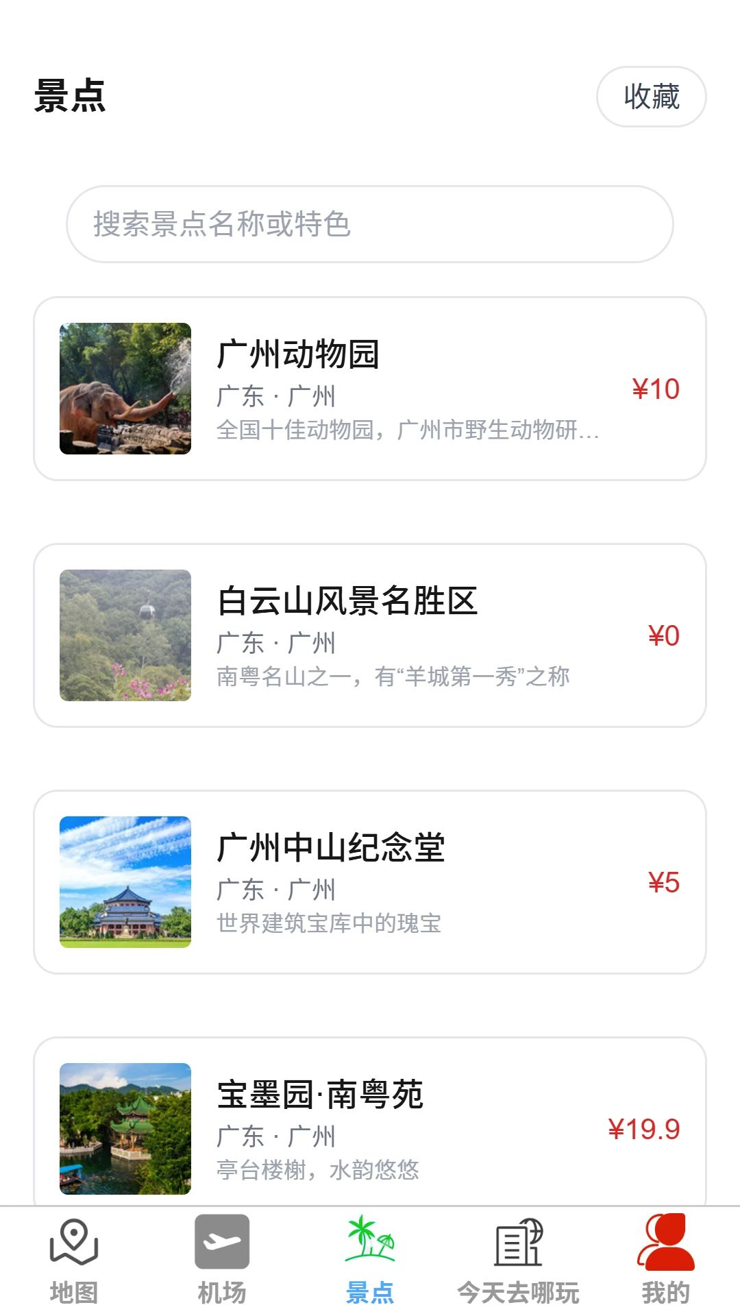 景点推荐功能