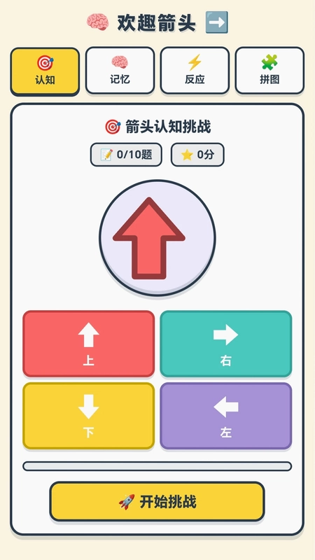 超能神箭手答题app预览图