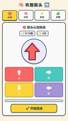 超能神箭手答题app预览图