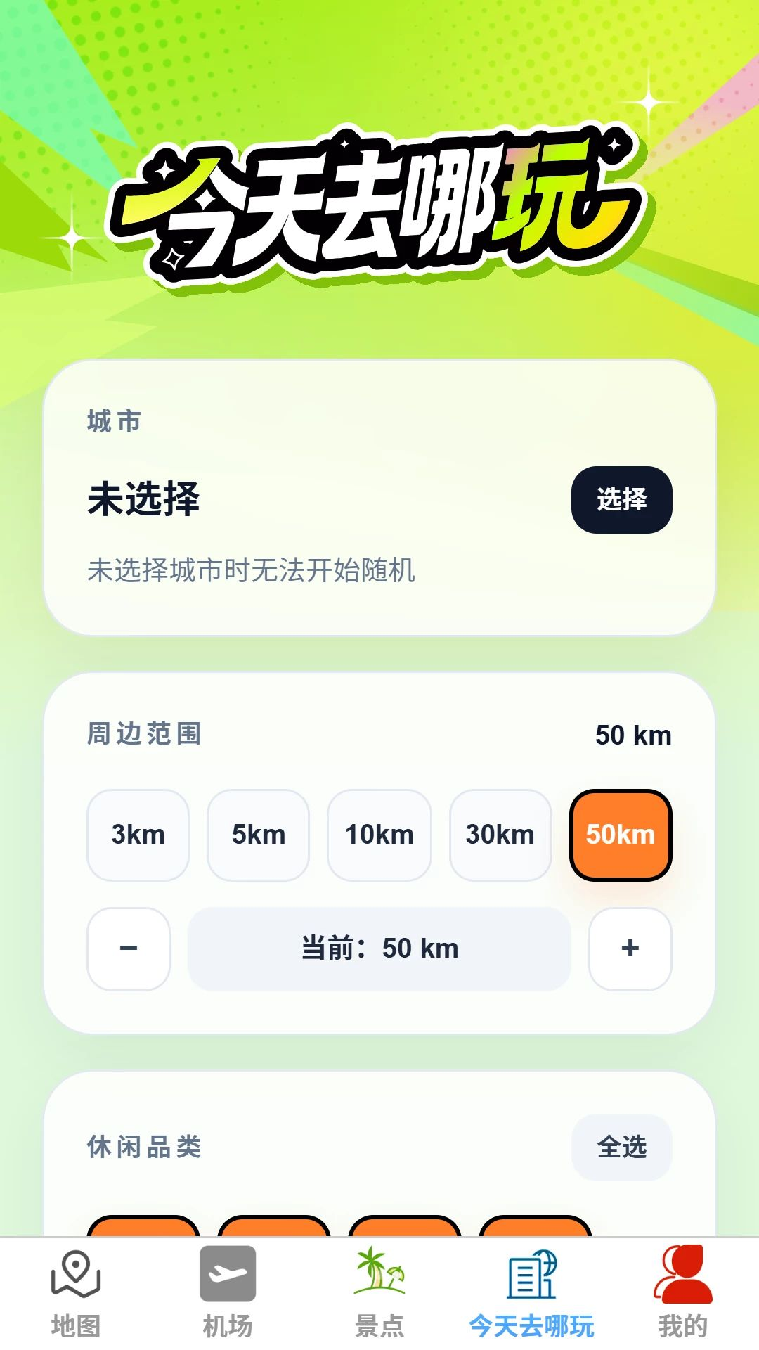 随机推荐功能