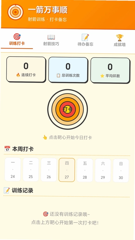 超能神箭手答题app预览图